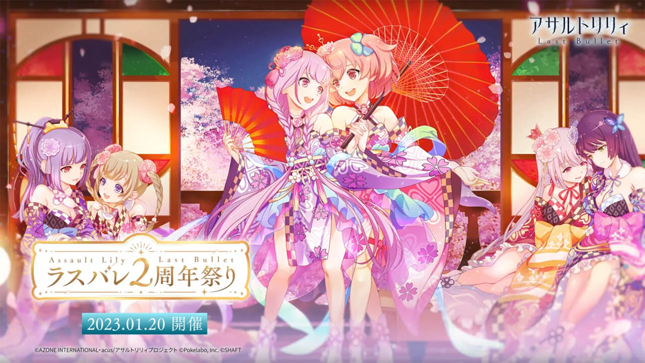 花々集う大宴会 | イベント関連まとめ