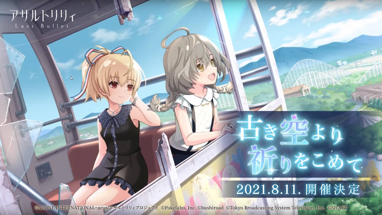 古き空より祈りをこめて