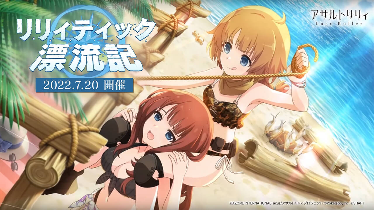 リリィティック漂流記