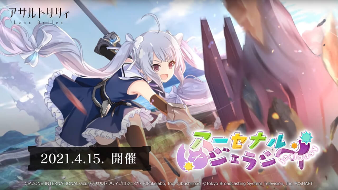 アーセナルジェラシー