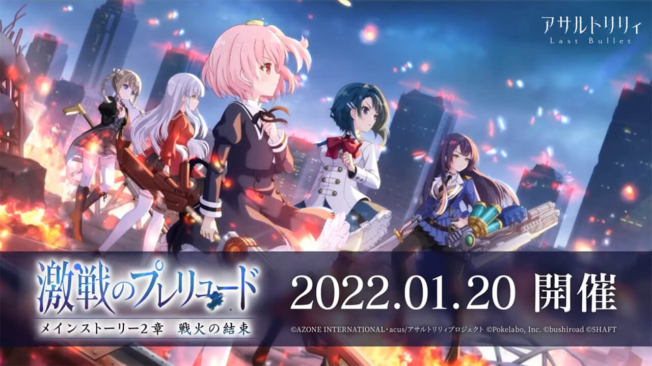 メインストーリー2章 戦火の結束「激戦のプレリュード」 | イベント関連まとめ