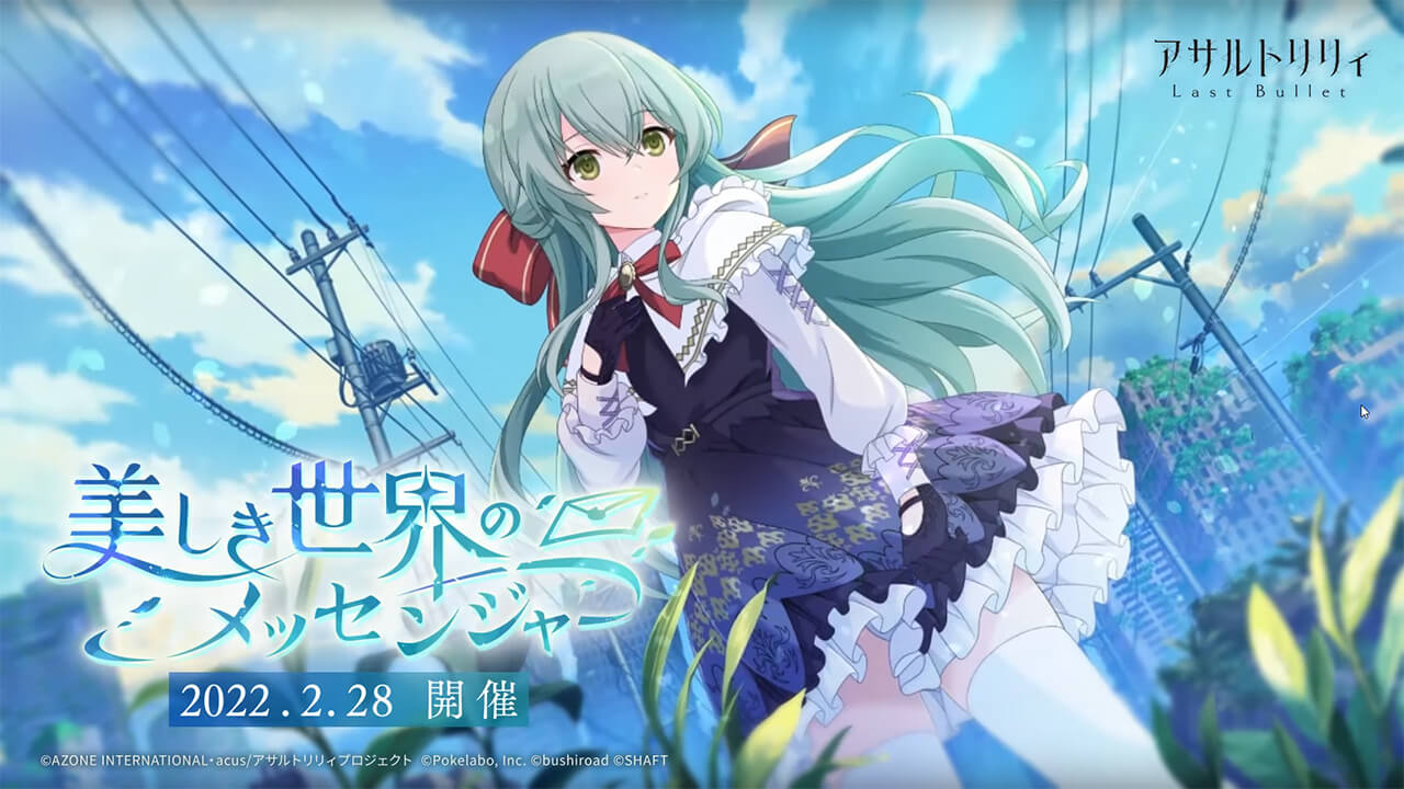 美しき世界のメッセンジャー | イベント関連まとめ