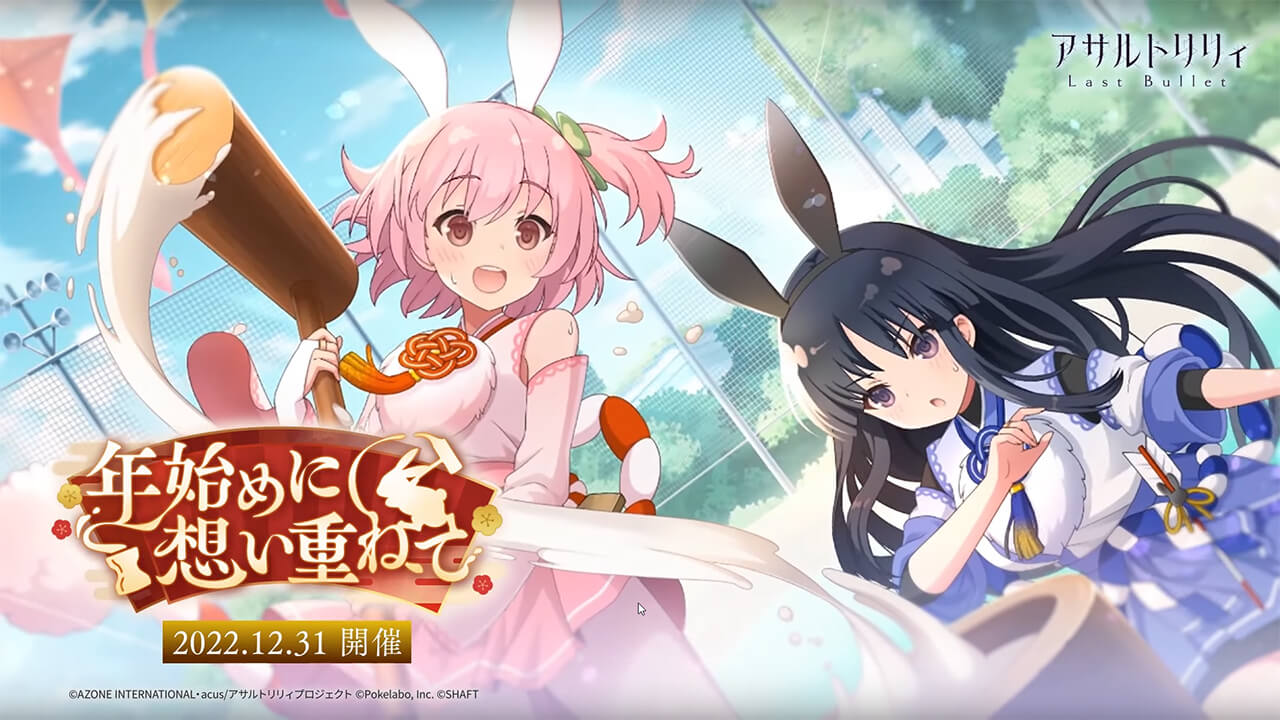 年始めに想い重ねて | イベント関連まとめ