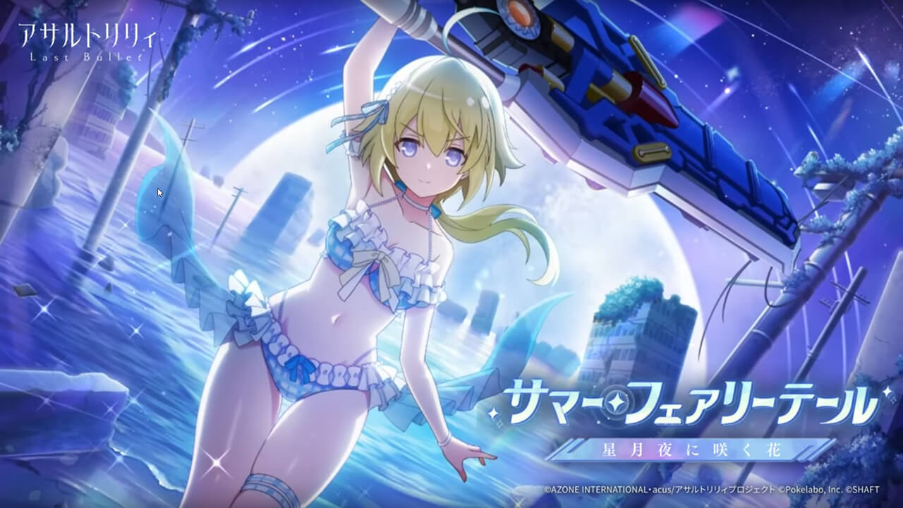 サマー・フェアリーテール―星月夜に咲く花― | イベント関連まとめ