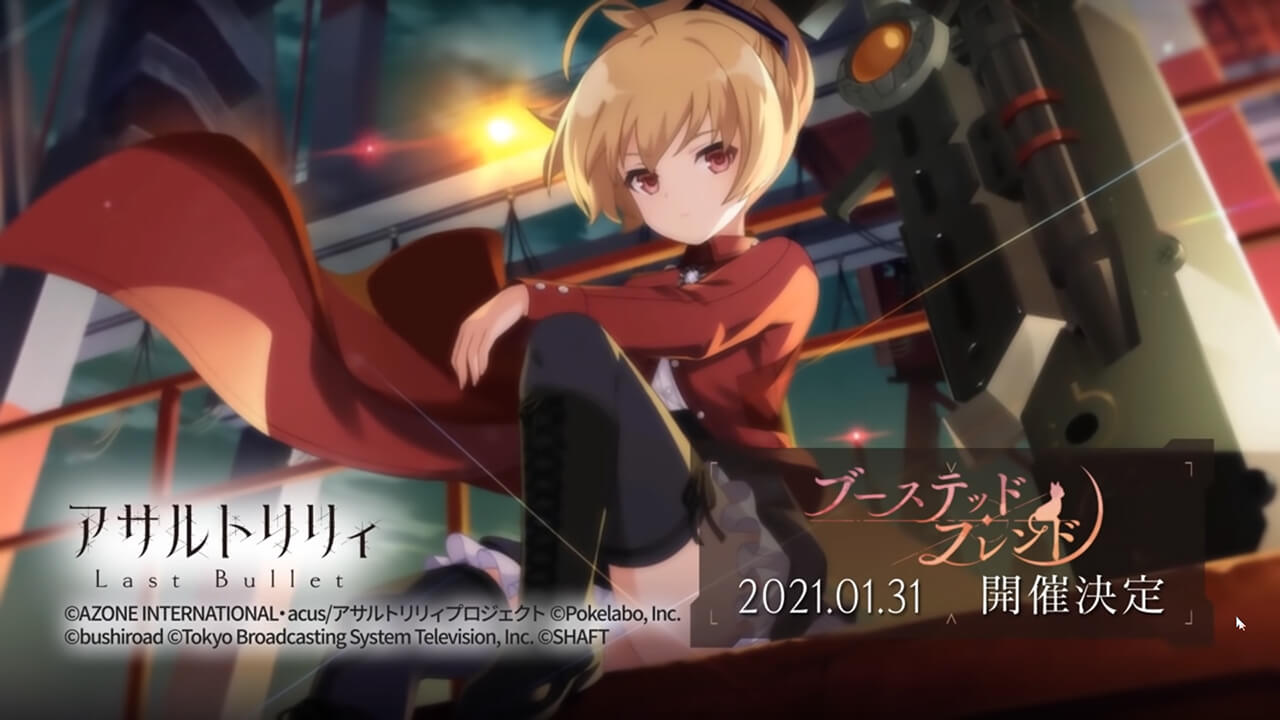 ブーステッド・フレンド