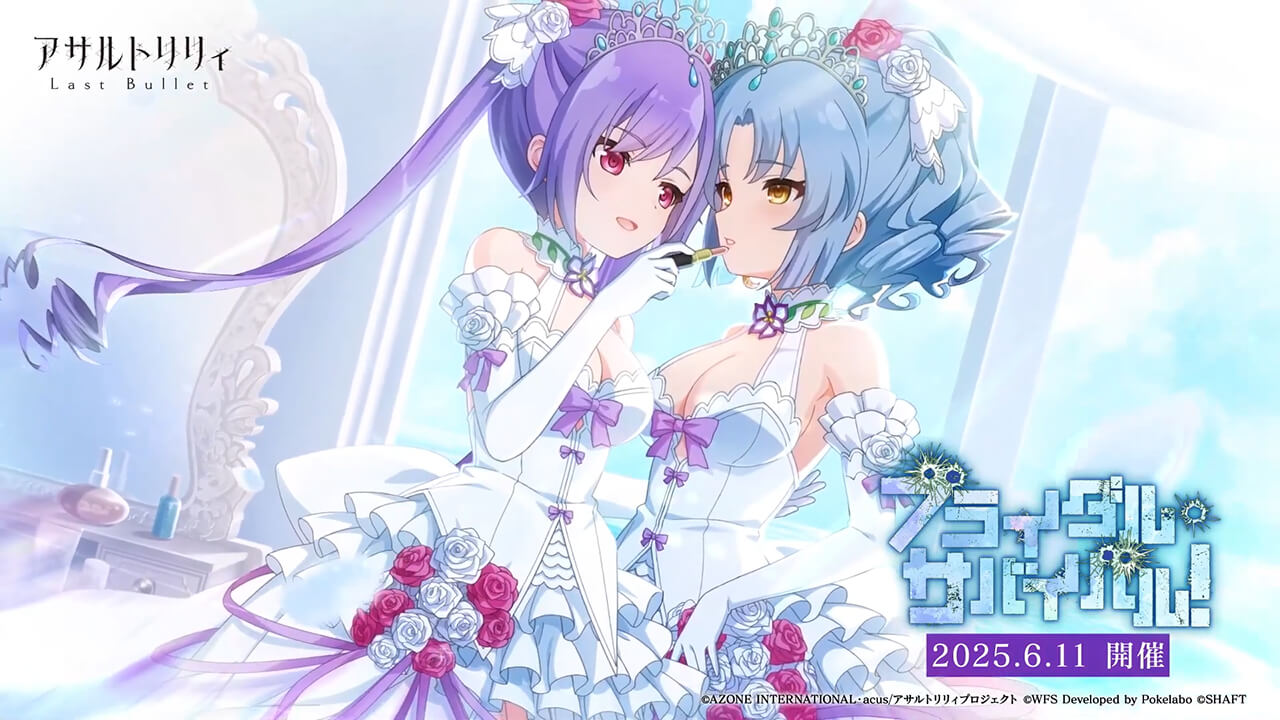 ブライダル・サバイバル！ | イベント関連まとめ