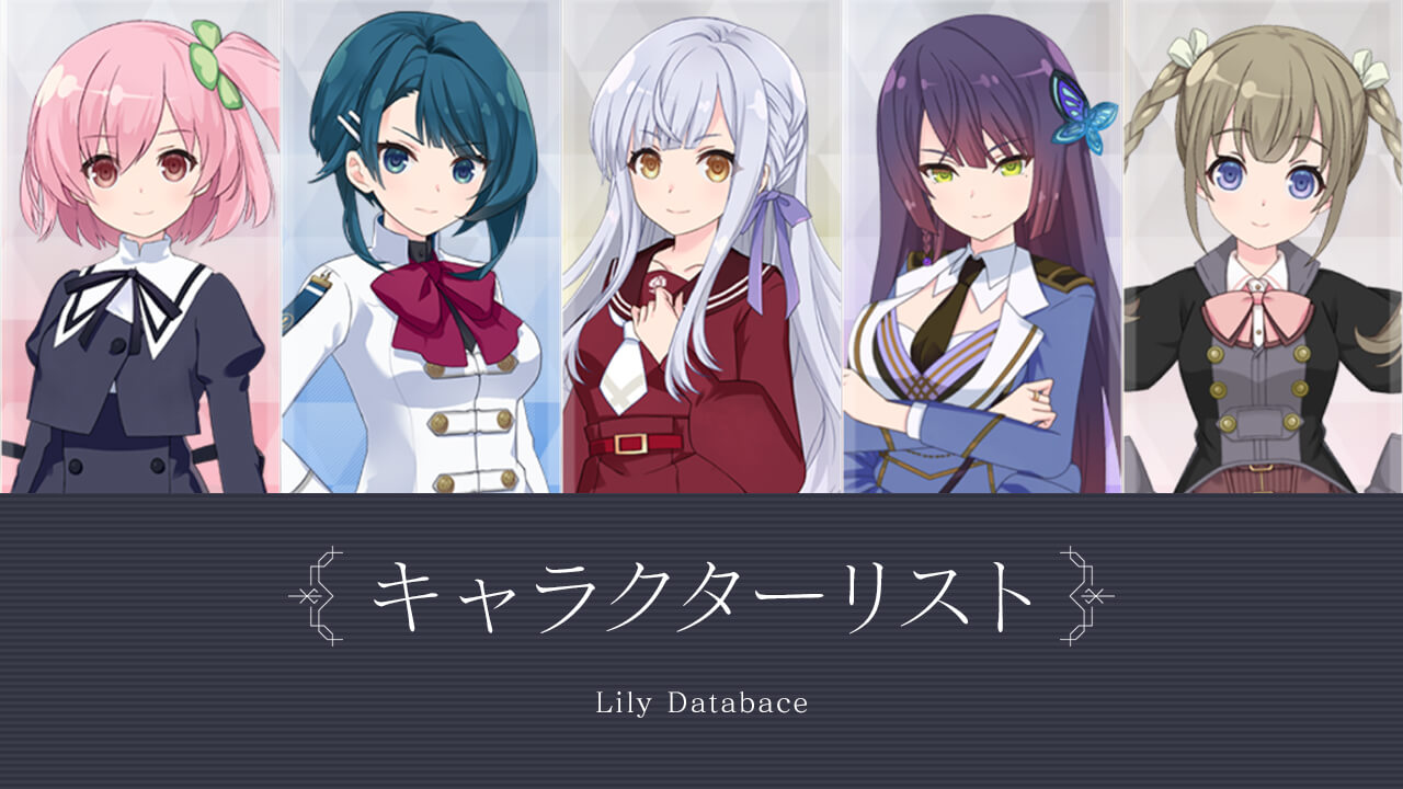 ラスバレキャラクターリスト