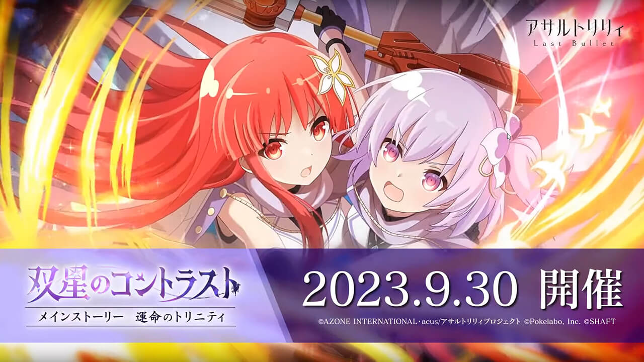 双星のコントラスト | イベント関連まとめ