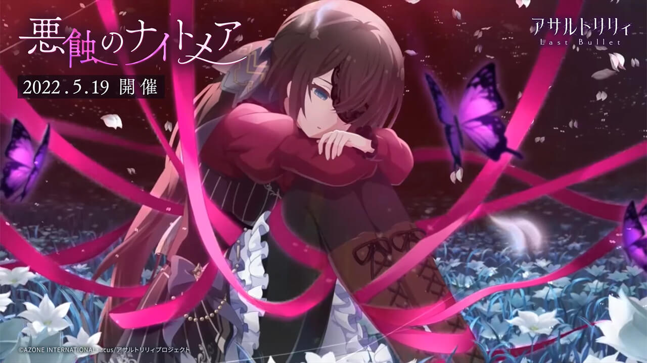 悪蝕のナイトメア | イベント関連まとめ