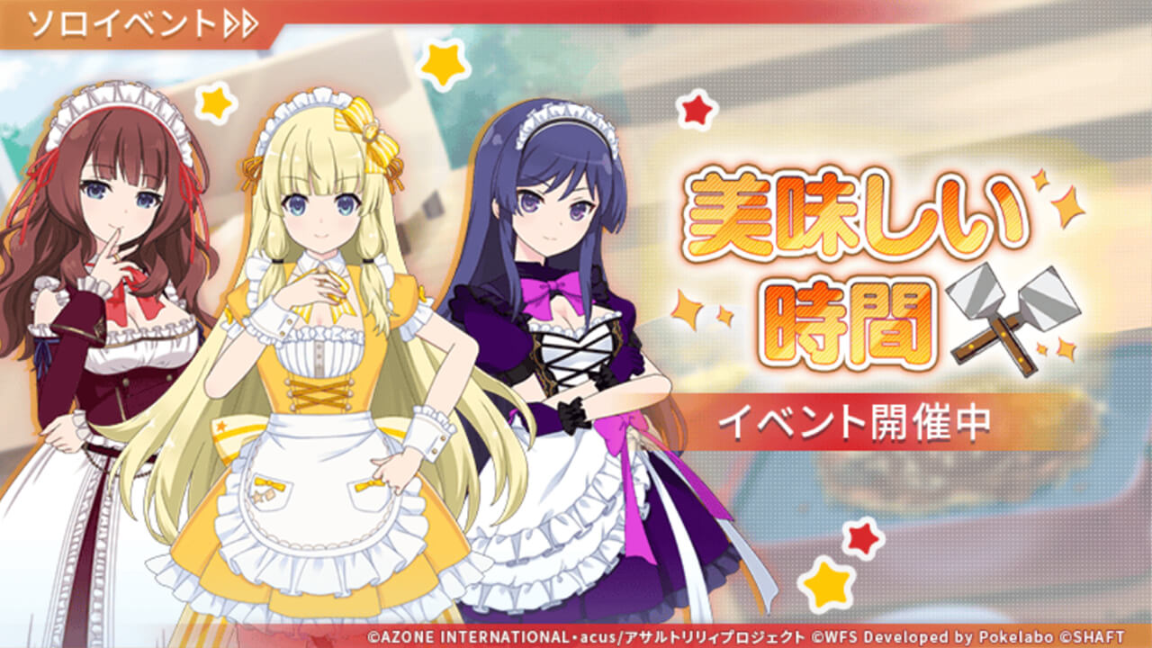 美味しい時間 | イベント関連まとめ