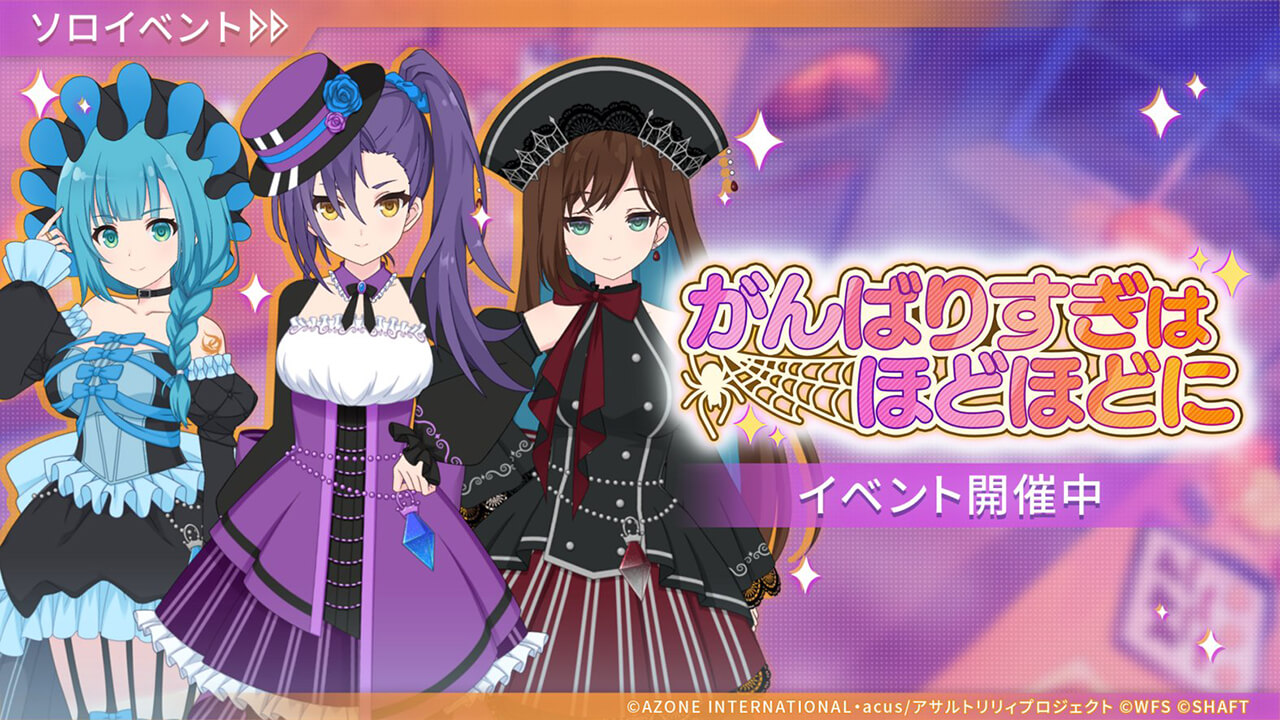 がんばりすぎはほどほどに | イベント関連まとめ
