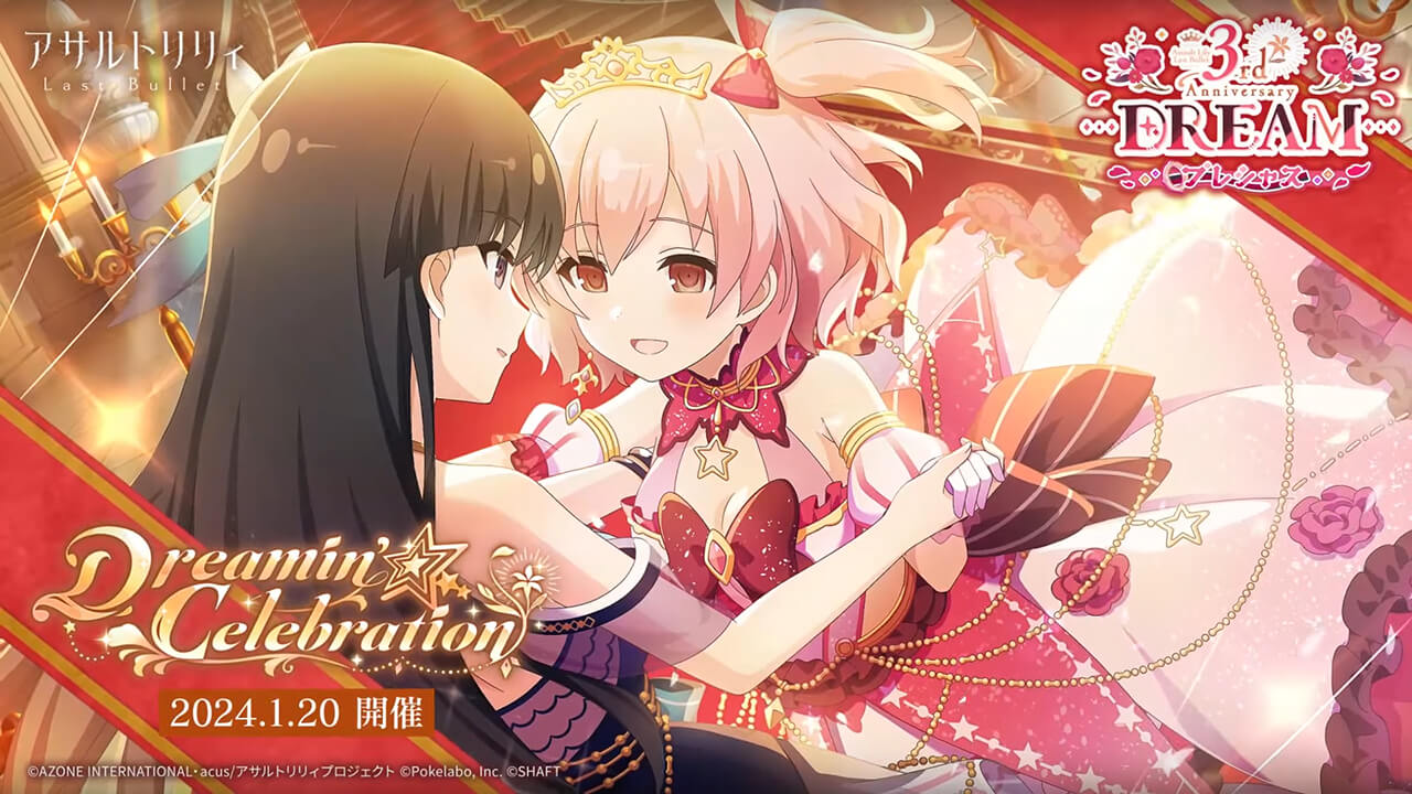 Dreamin'☆Celebration | イベント関連まとめ