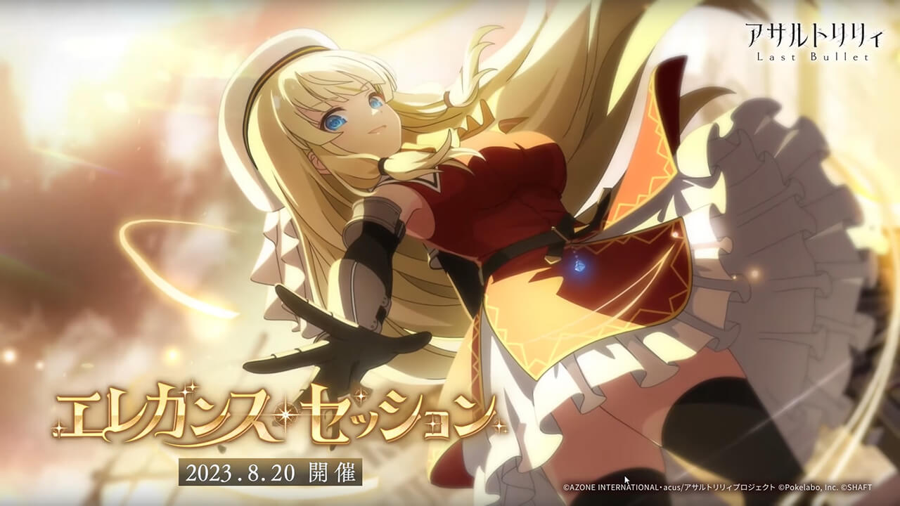 エレガンス・セッション | イベント関連まとめ