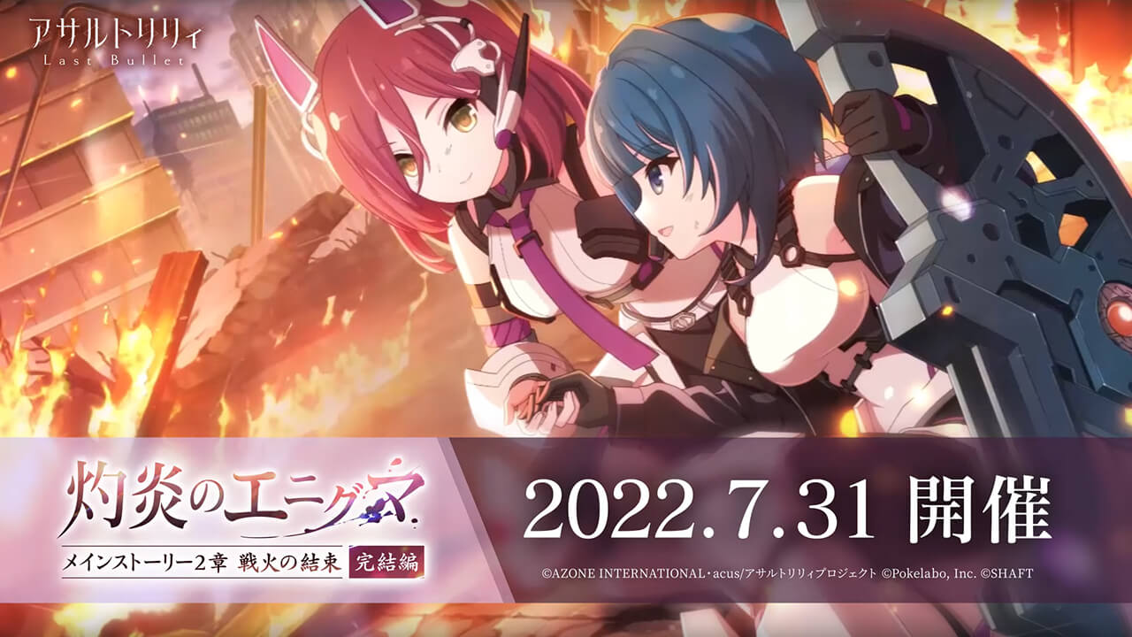 メインストーリー2章 戦火の結束 完結編「灼炎のエニグマ」 | イベント関連まとめ