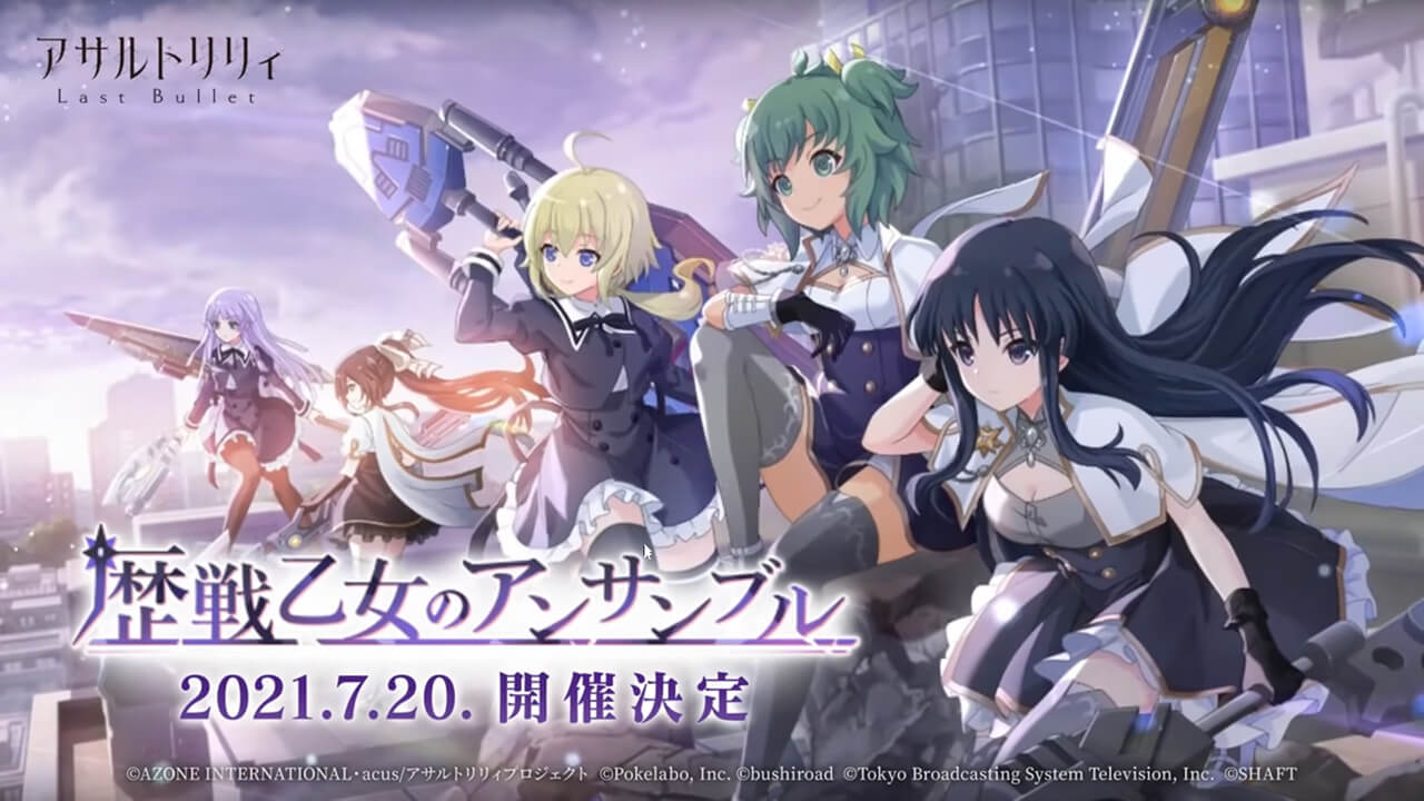 歴戦乙女のアンサンブル