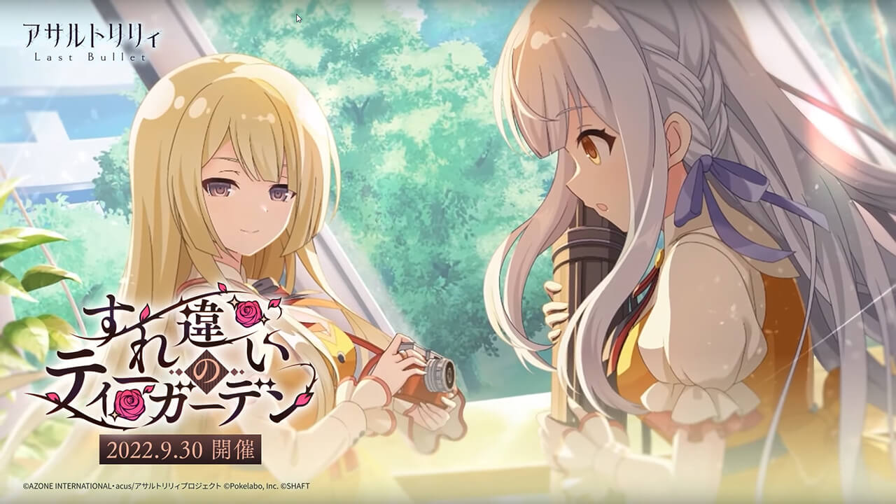 すれ違いのティーガーデン | イベント関連まとめ