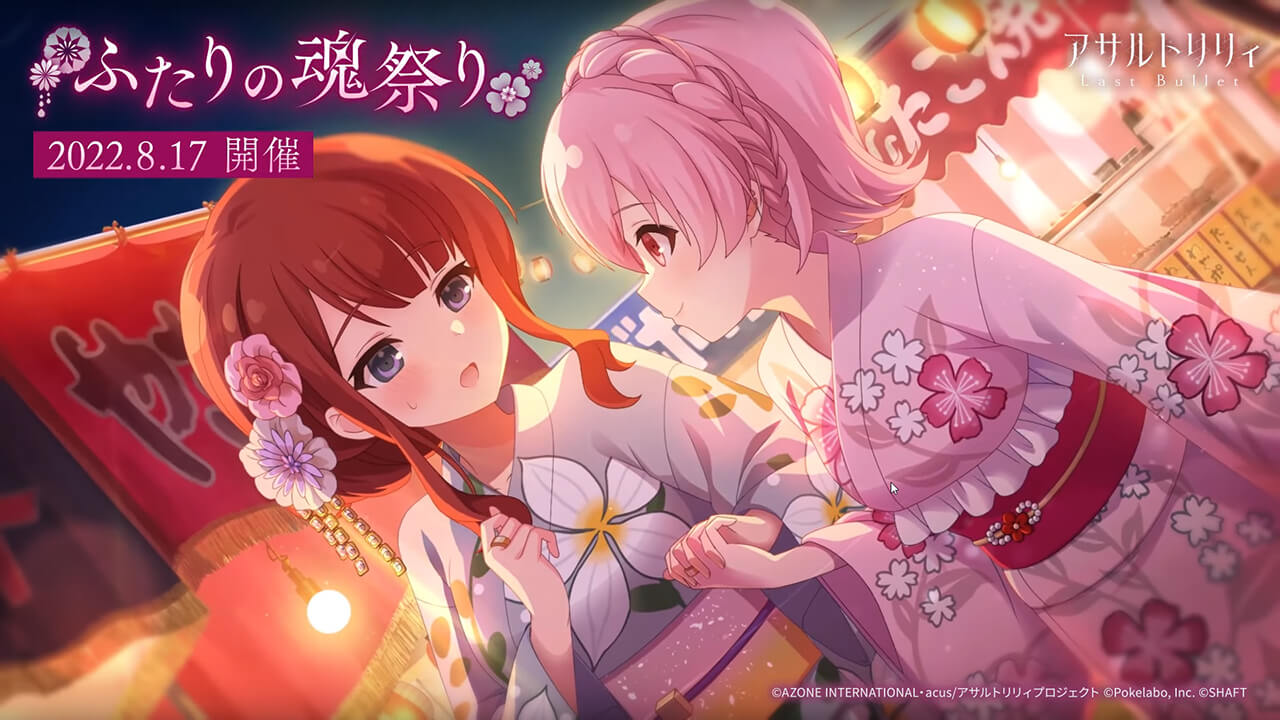ふたりの魂祭り | イベント関連まとめ