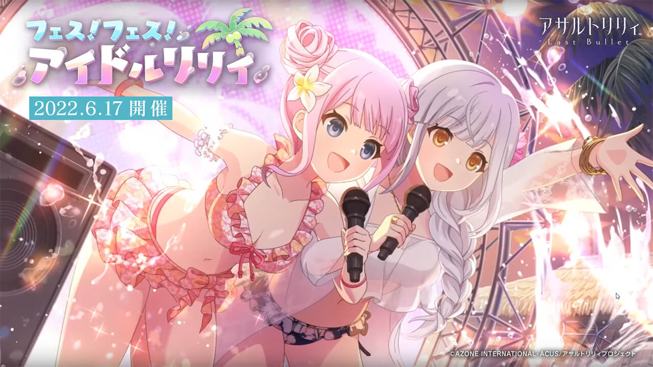 フェス！フェス！アイドルリリィ | イベント関連まとめ
