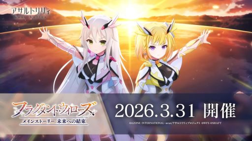 フラグメント・ウィローズ | イベント関連まとめ