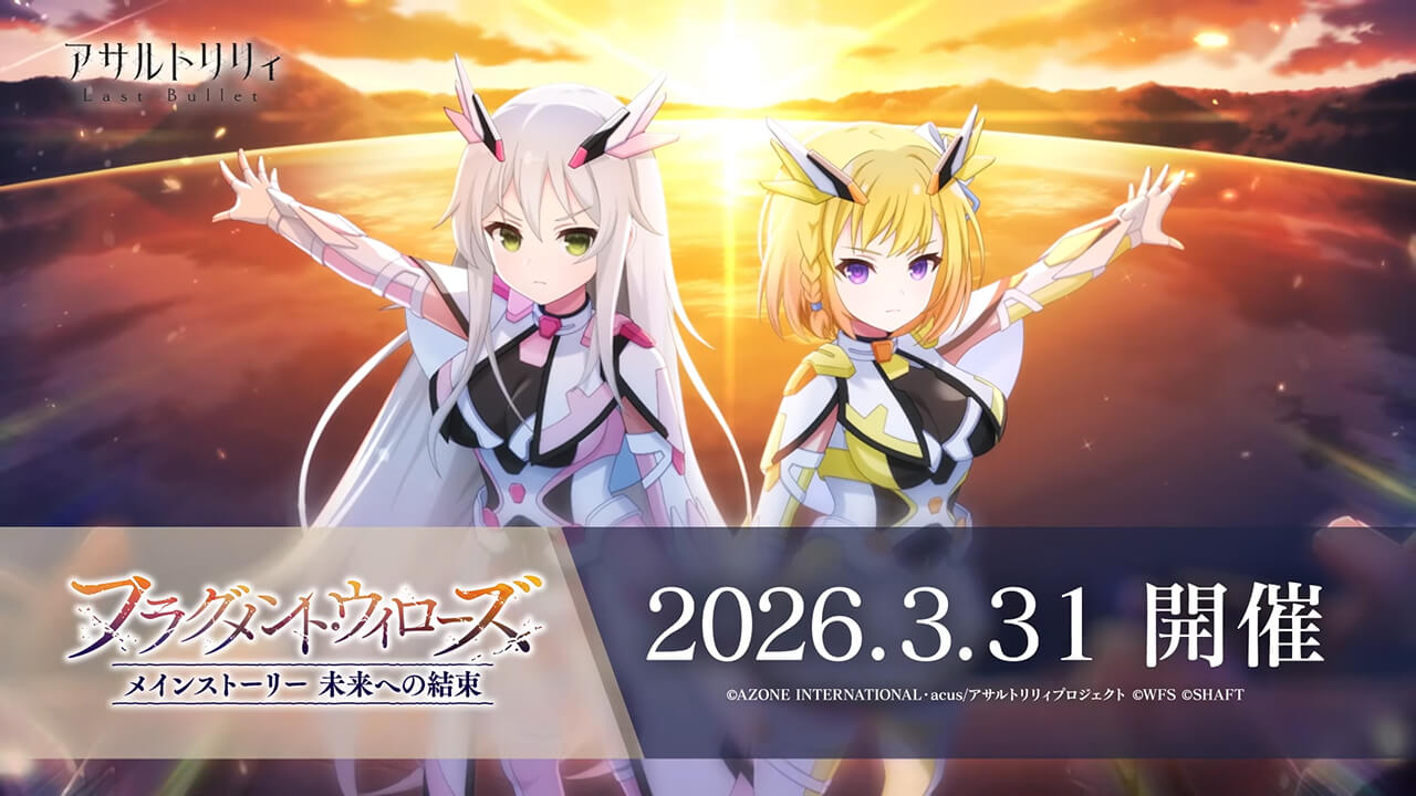 フラグメント・ウィローズ | イベント関連まとめ