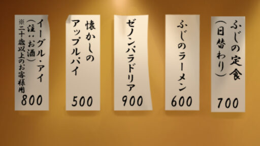 十四品目　イーグル・アイ（注：お酒）メニュー