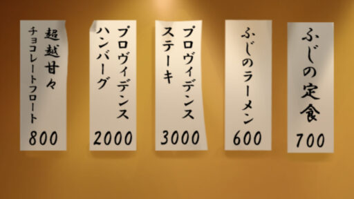 十八品目　プロヴィデンス・ステーキ　メニュー