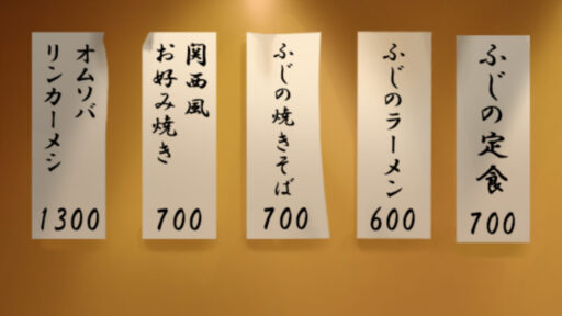 二十四品目　オムソバリンカーメシ　メニュー