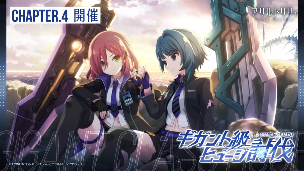 ギガント級ヒュージ討伐