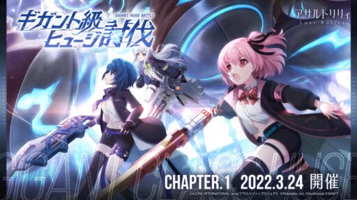 ギガント級ヒュージ討伐1 Chap.1