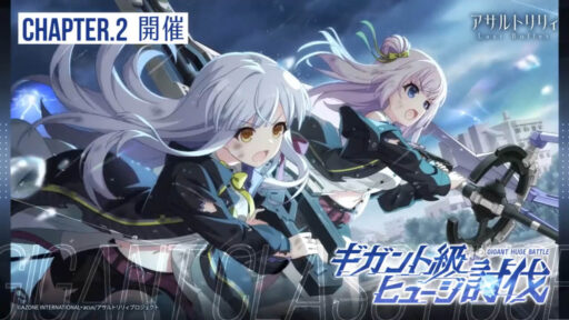 ギガント級ヒュージ討伐1 Chap.2