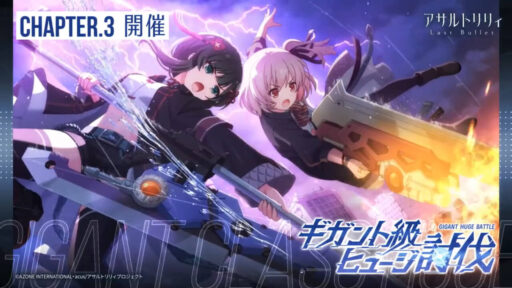 ギガント級ヒュージ討伐1 Chap.3