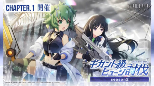 ギガント級ヒュージ討伐2 Chap.1