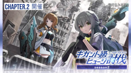 ギガント級ヒュージ討伐2 Chap.2