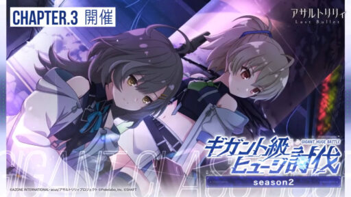 ギガント級ヒュージ討伐2 Chap.3