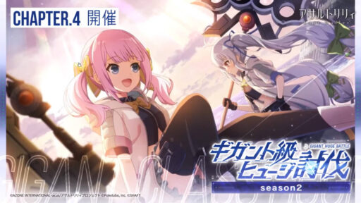 ギガント級ヒュージ討伐2 Chap.4