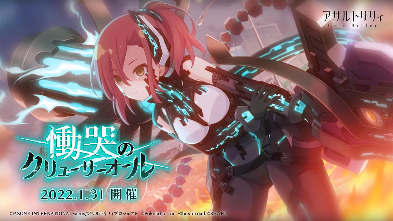 慟哭のクリューサーオール | イベント関連まとめ