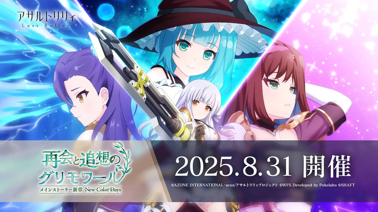 再会と追想のグリモワール | イベント関連まとめ