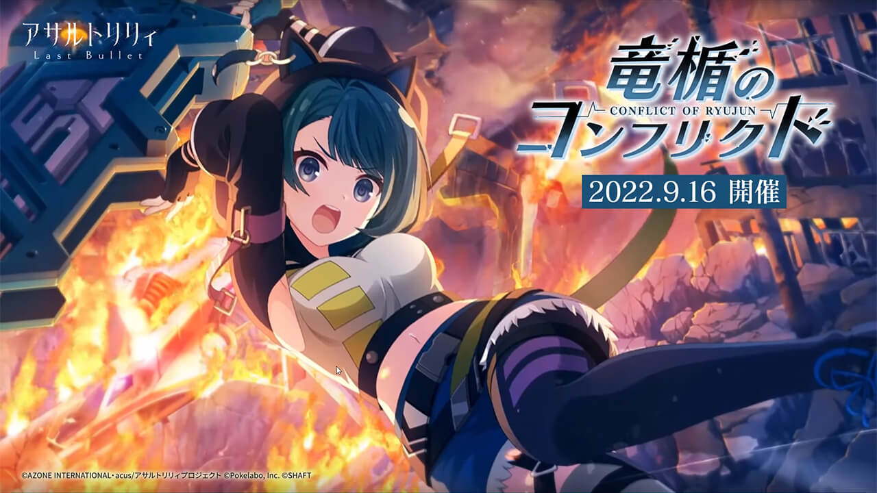 竜楯のコンフリクト | イベント関連まとめ