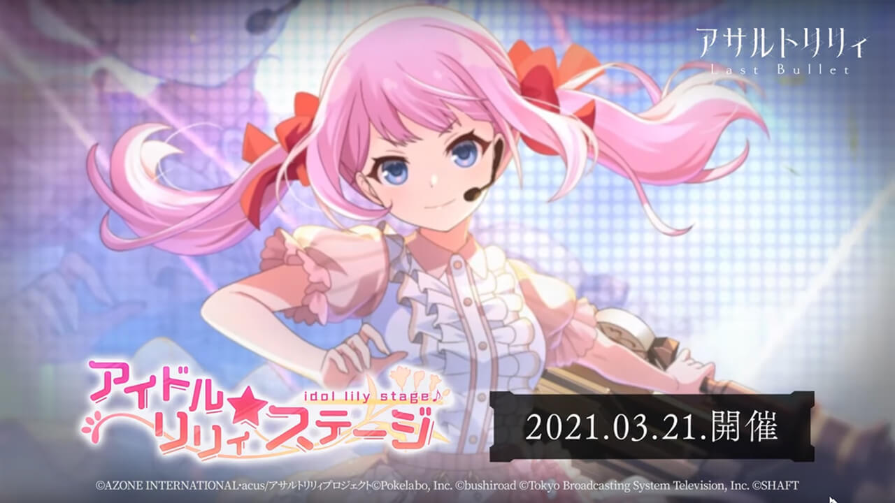 アイドルリリィ★ステージ