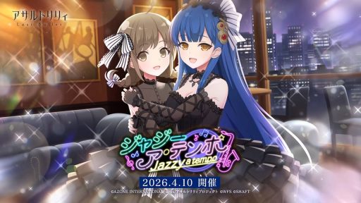 ジャジー ア・テンポ | イベント関連まとめ