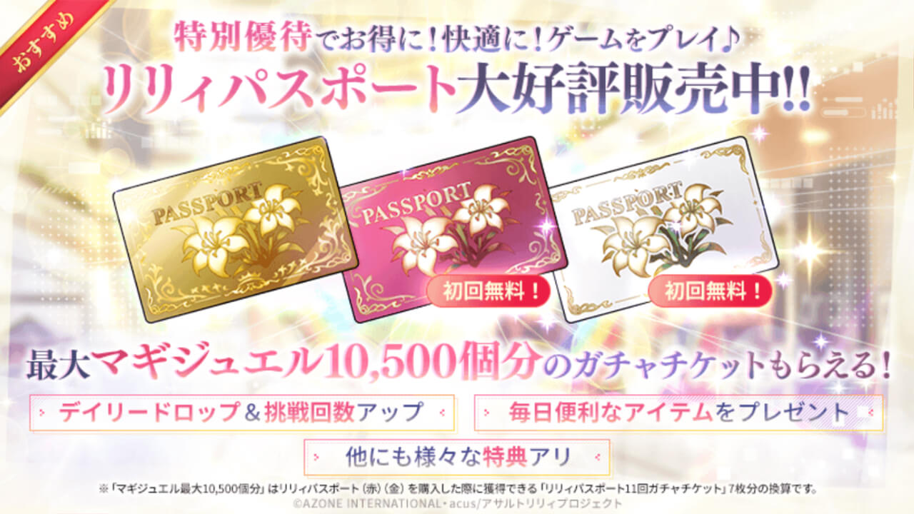 リリパス（リリィパスポート）がどのくらいお得なのかまとめてみた！