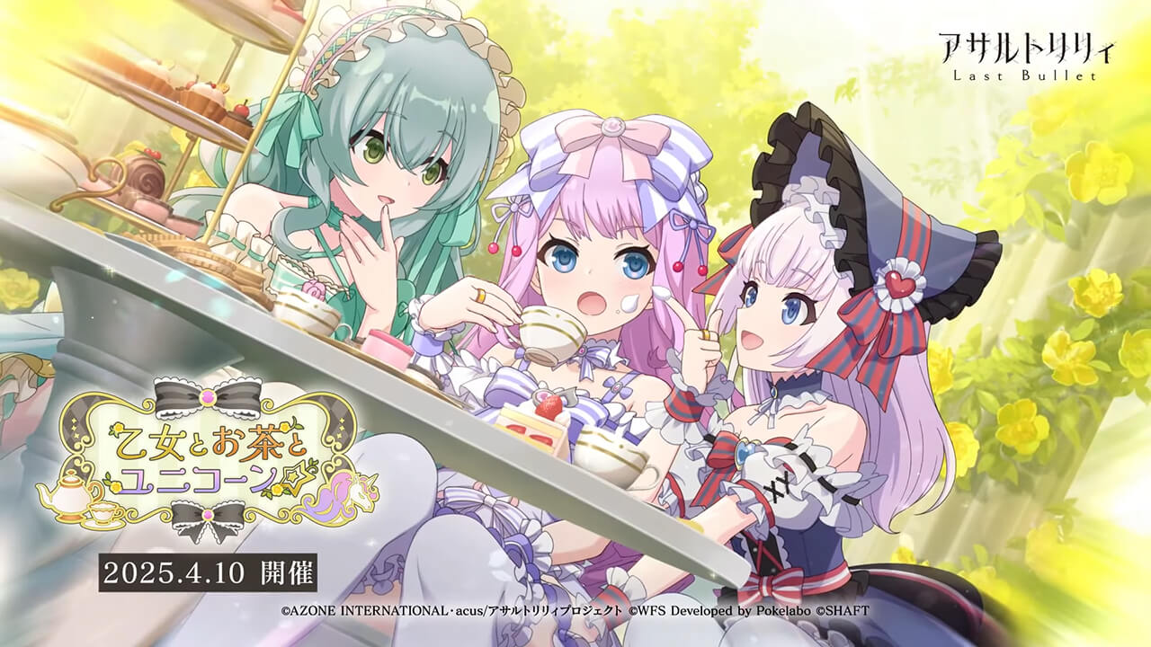 乙女とお茶とユニコーン☆ | イベント関連まとめ