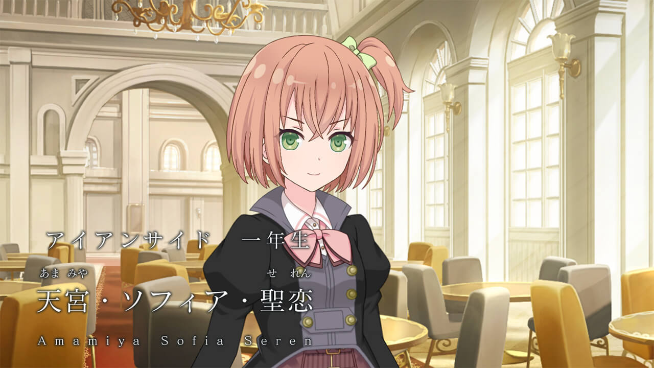 天宮・ソフィア・聖恋