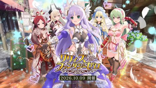 リリィズファンタジーゼロ | イベント関連まとめ