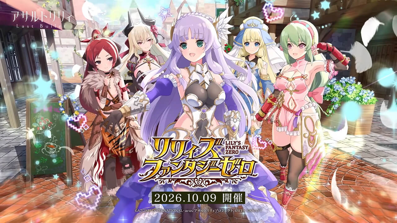 リリィズファンタジーゼロ | イベント関連まとめ