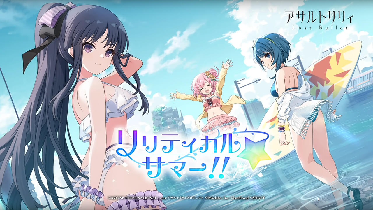 リリティカル☆サマー!!