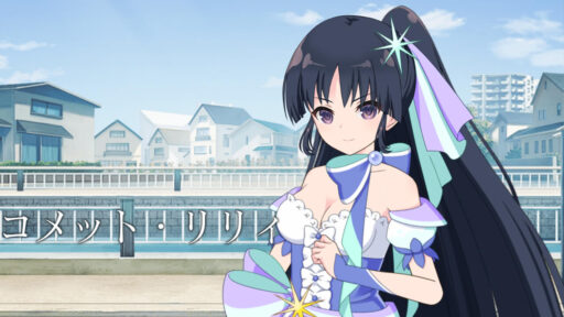 コメット・リリィ