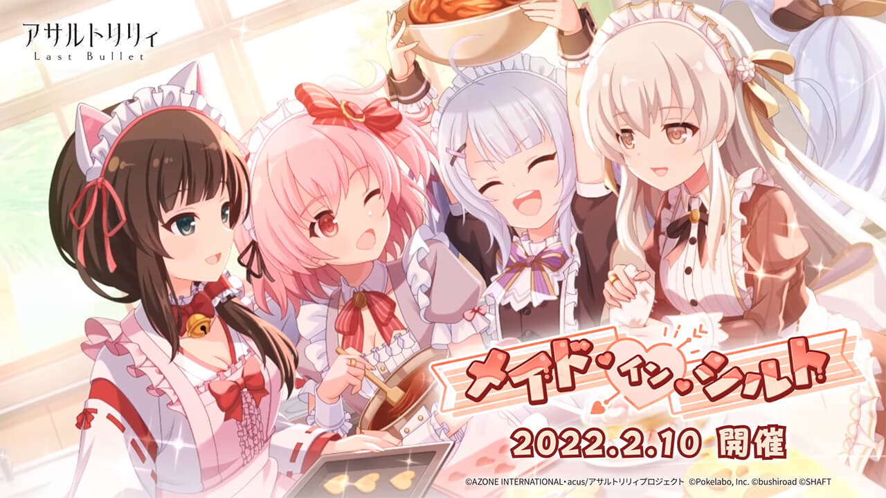 メイド・イン・シルト | イベント関連まとめ