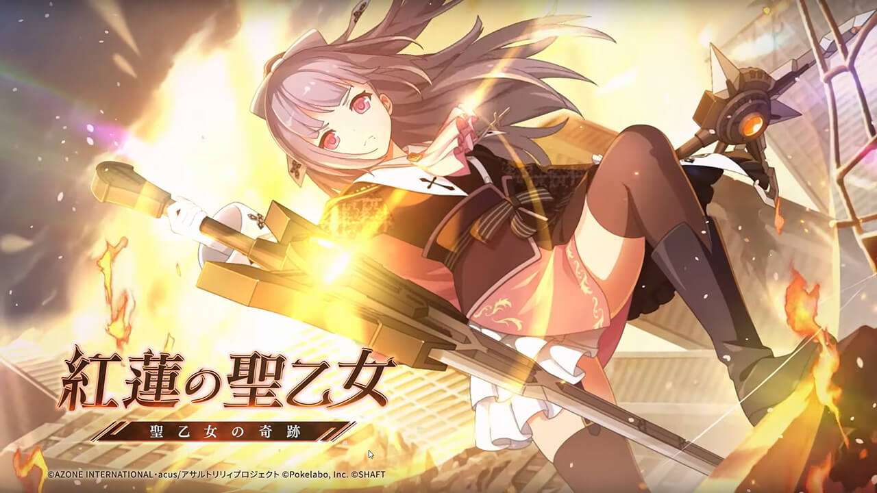 紅蓮の聖乙女―聖乙女の奇跡― | イベント関連まとめ
