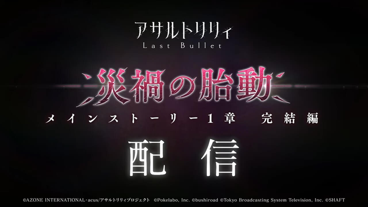 メインストーリー1章完結編 【前編】 災禍の胎動